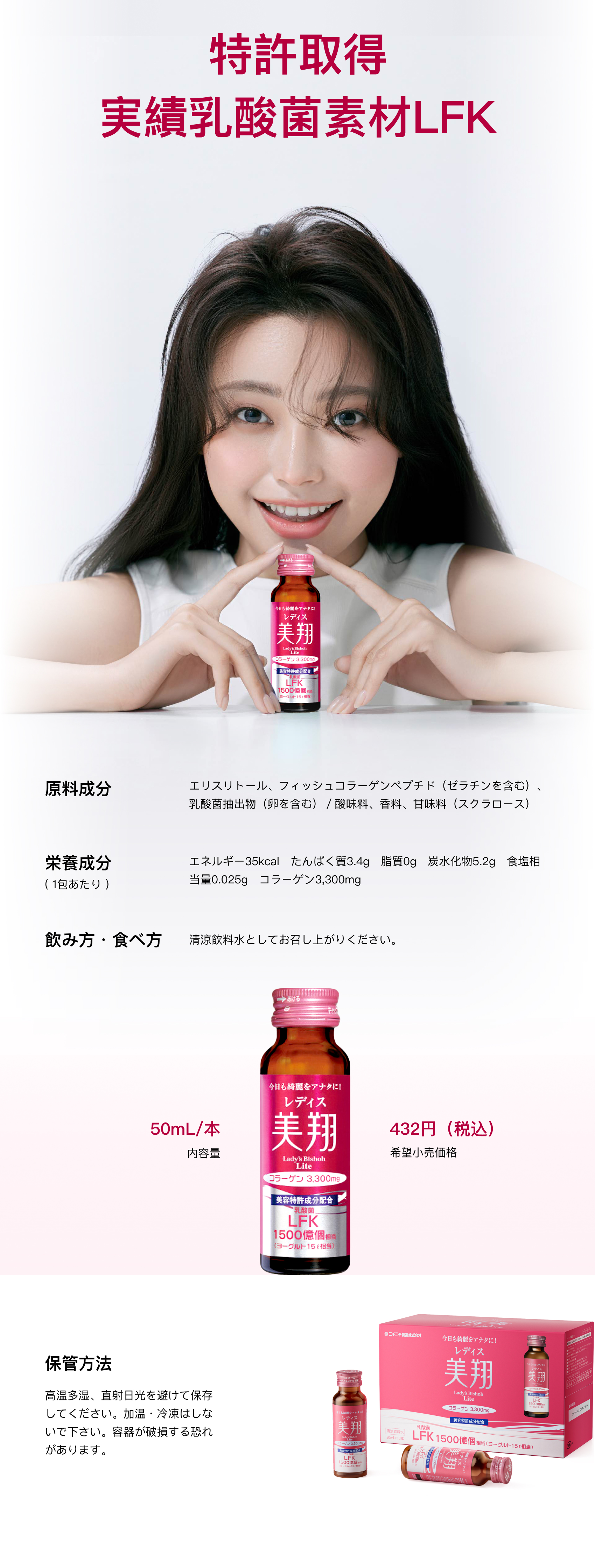 レディス美翔
